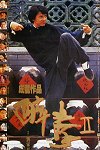 Drunken Master II poster