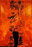 Fist of Legend poster