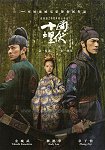 House of Flying Daggers one-sheet