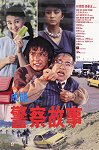 Police Story poster